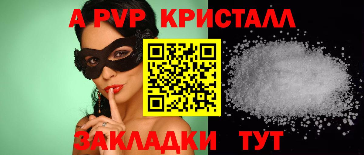 APVP Соль  Альфа ПВП Соль  Вход с VPN  Альфа ПВП кристаллы  наркошоп  Можайск 
