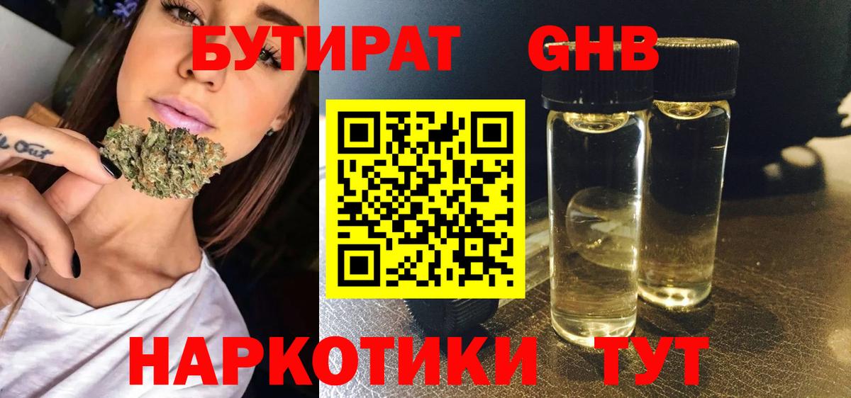 Можайск  Бутират  Вход с VPN  БУТИРАТ оксибутират 