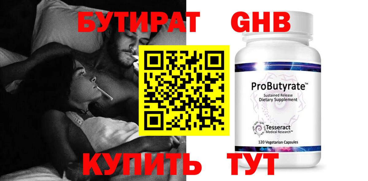 БУТИРАТ буратино Можайск