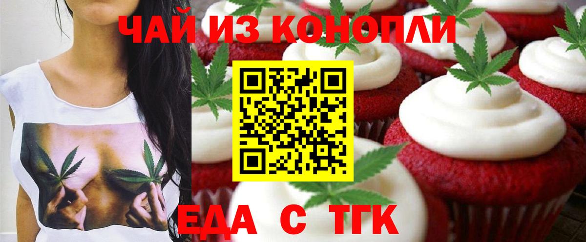 Печенье с ТГК конопля  Вход с VPN  Можайск 