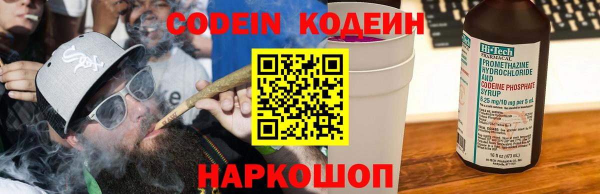 Кодеин напиток Lean (лин) Можайск