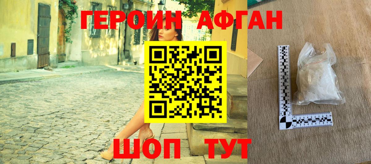 Героин VHQ Можайск