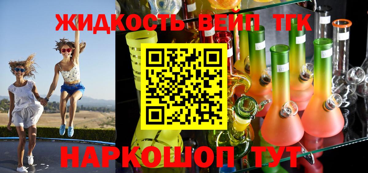 Дистиллят ТГК вейп с тгк Можайск